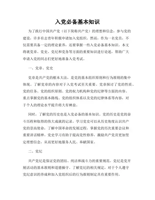 入党必备基本知识