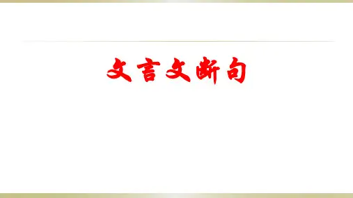 2018高考语文真题断句PPT