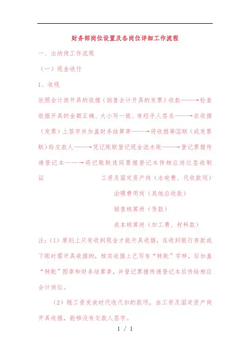 财务部岗位设置及各岗位详细工作计划流程教材