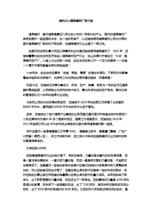 国内几个健身器材厂家介绍