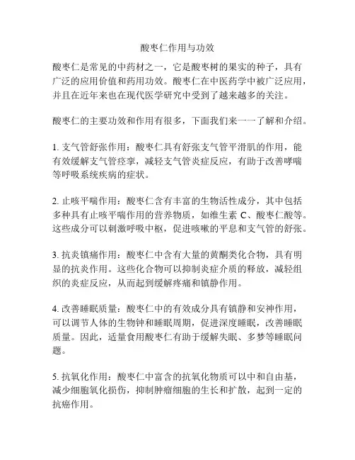 酸枣仁作用与功效