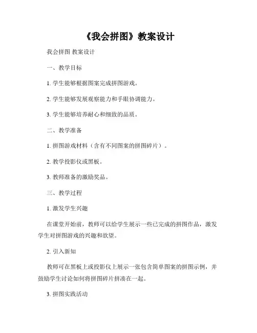 《我会拼图》教案设计