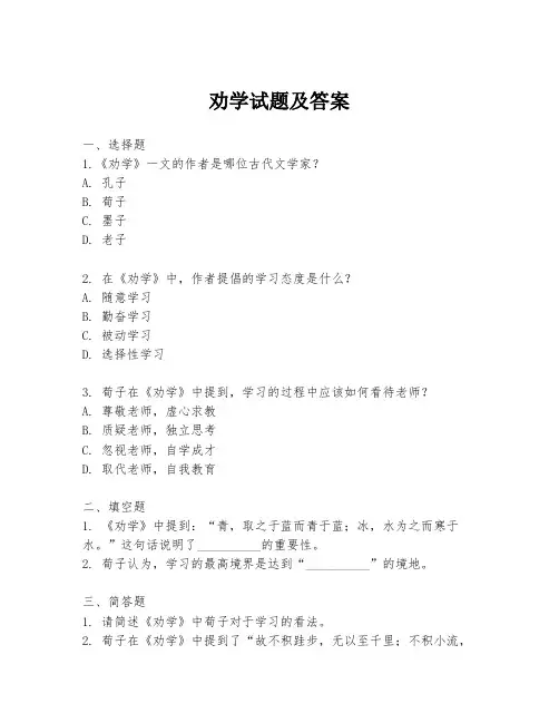 劝学试题及答案
