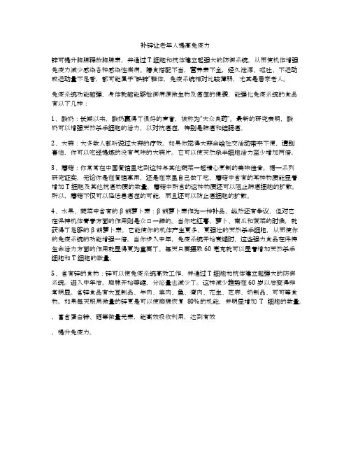 补锌让老年人提高免疫力