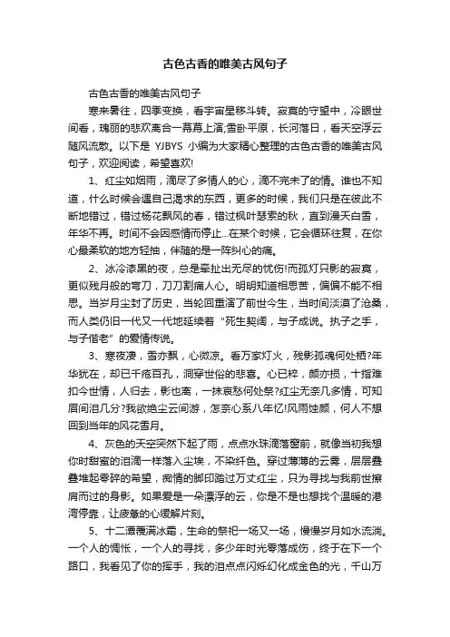 古色古香的唯美古风句子
