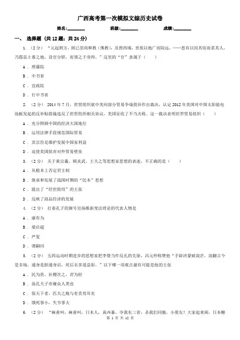 广西高考第一次模拟文综历史试卷