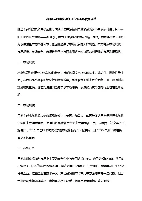 2023年水煤浆添加剂行业市场发展现状