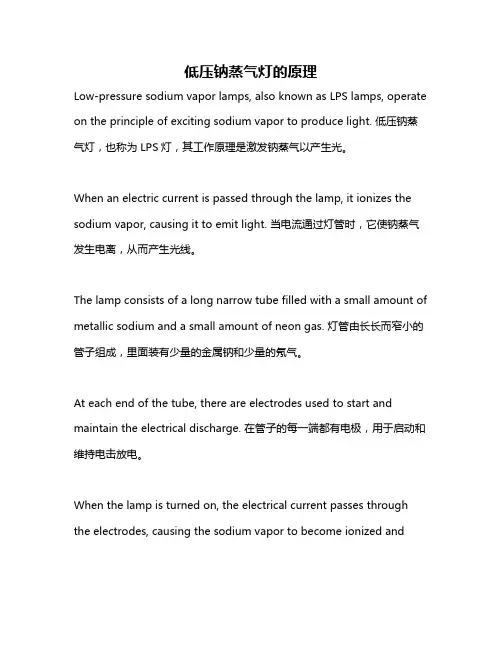 低压钠蒸气灯的原理