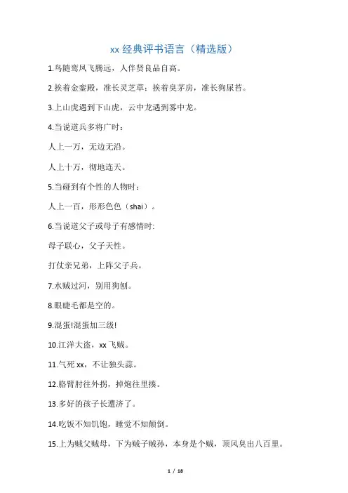 单田芳口头语