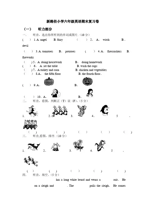 新路径6年级上期末试卷
