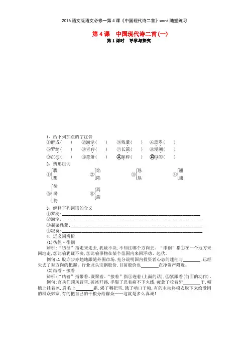 2016语文版语文必修一第4课《中国现代诗二首》随堂练习