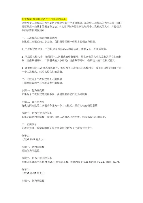 初中数学 如何比较两个二次根式的大小