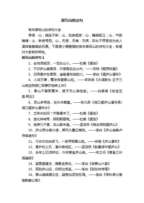 有关描写山的诗句大全