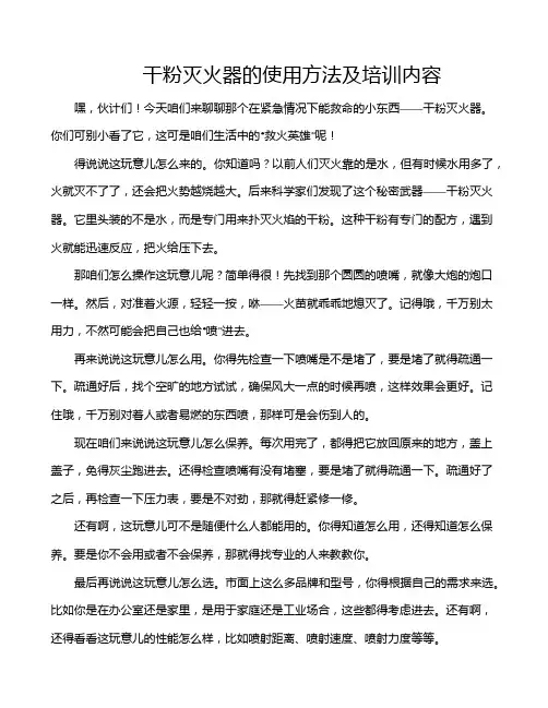 干粉灭火器的使用方法及培训内容