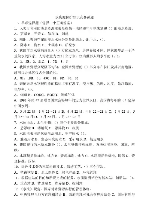 水资源保护知识竞赛试题
