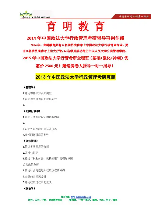 2013年中国政法大学行政管理考研真题