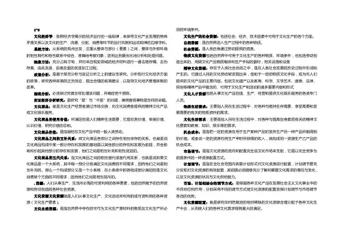 文化产业专业 文化经济学 名词解释 1-6章