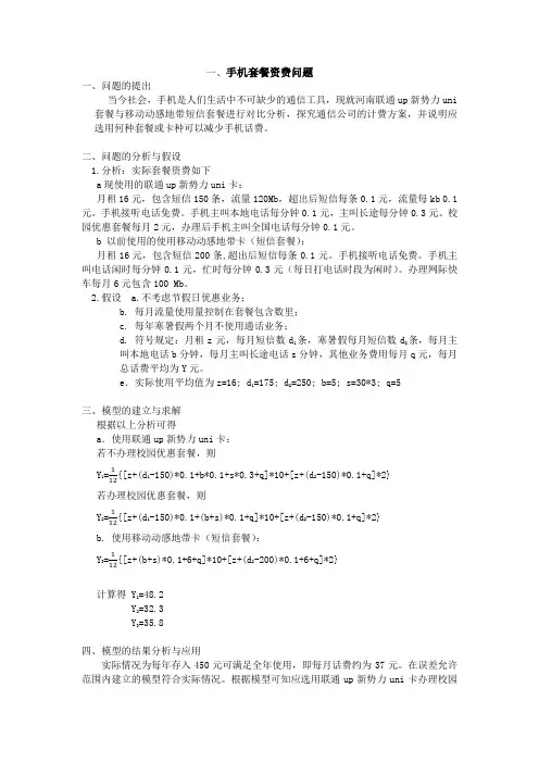 数学建模——手机套餐问题