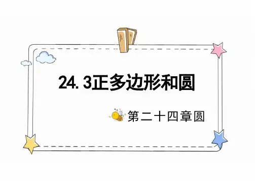 24.1.4圆周角 教学课件(共33张PPT)初中数学人教版(2012)九年级上册