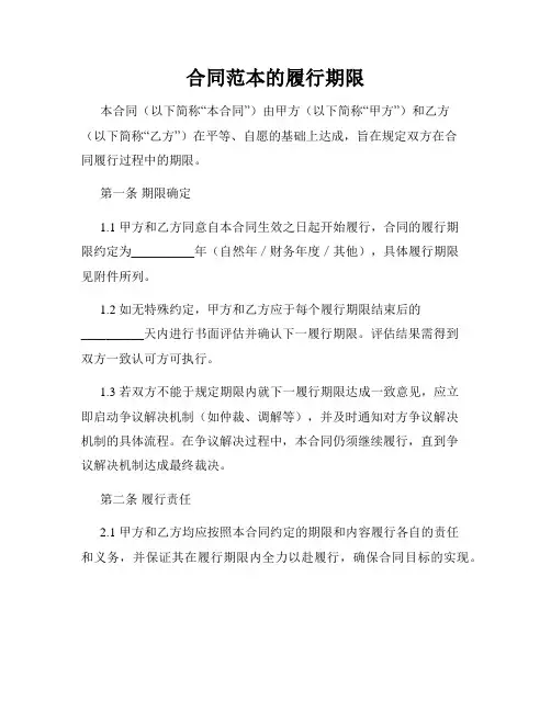 合同范本的履行期限