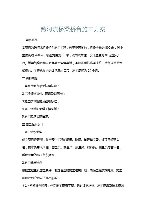 跨河流桥梁桥台施工方案