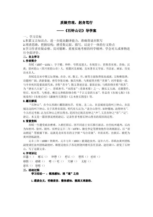 《石钟山记》导学案 统编版高中语文选择性必修下册
