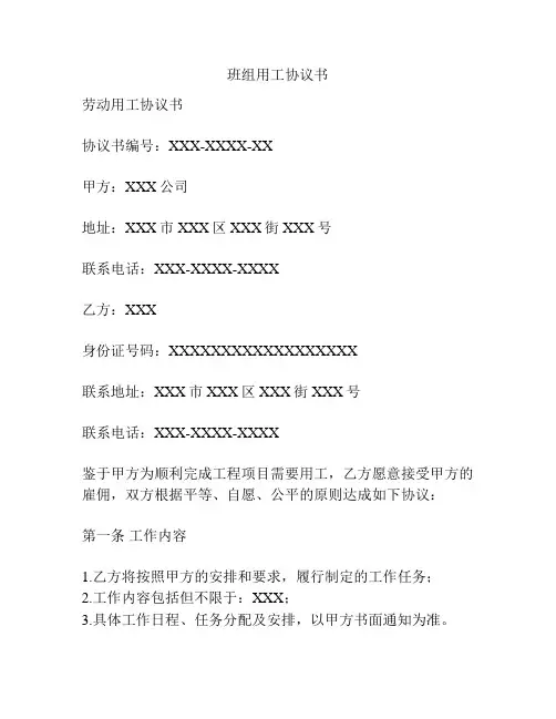班组用工协议书