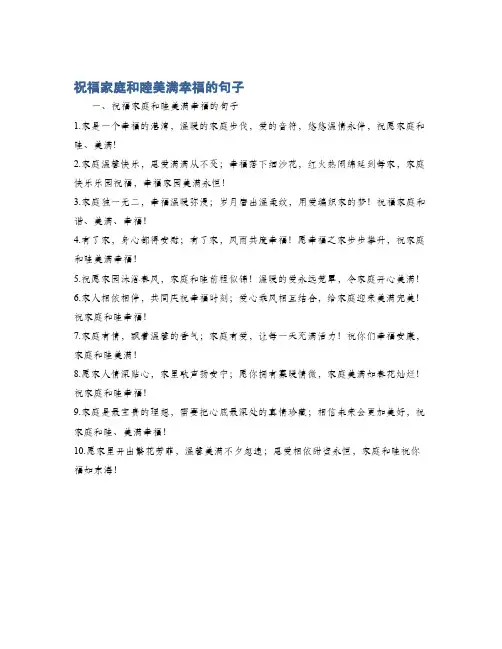 祝福家庭和睦美满幸福的句子