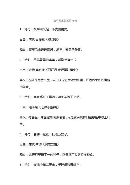 描写硕果累累的诗句