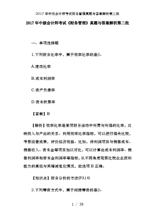 2017年中级会计师考试财务管理真题及答案解析第二批