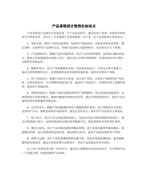 产品系统设计张伟社知识点