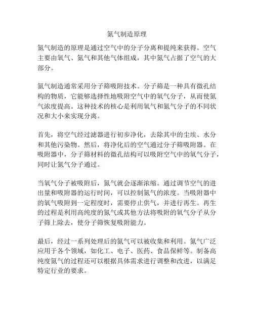 氮气制造原理