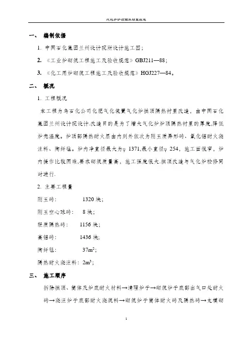 气化炉筑炉施工方案
