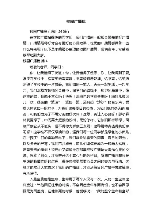 校园广播稿