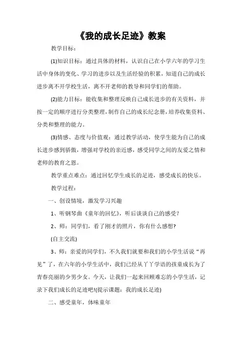 我的成长足迹