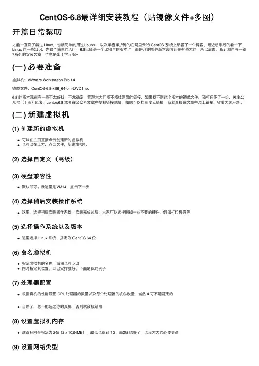 CentOS-6.8最详细安装教程（贴镜像文件+多图）