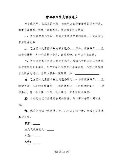 劳动合同补充协议范文(九篇)