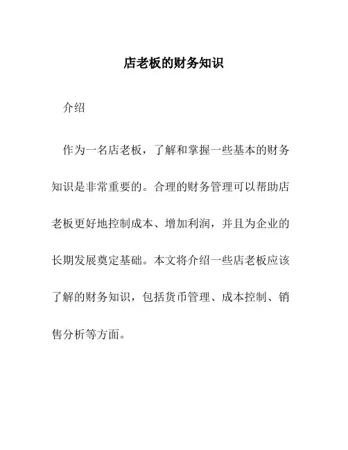 店老板的财务知识