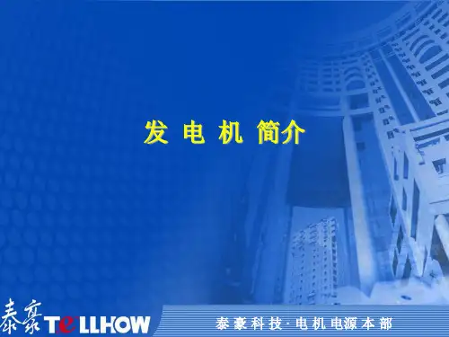 泰豪科技柴油发电机介绍