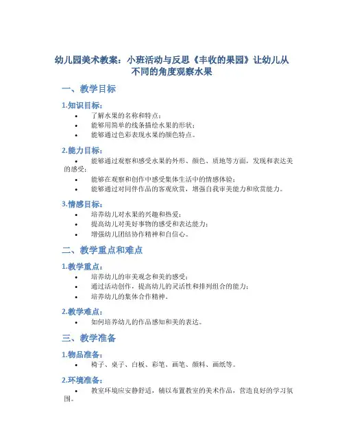 幼儿园美术教案：小班活动与反思《丰收的果园》让幼儿从不同的角度观察水果