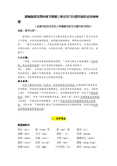 人教部编版四年级语文下册第三单元学习力提升知识点名师梳理