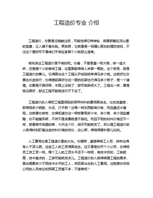 工程造价专业 介绍