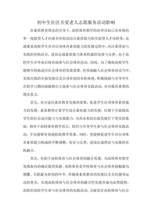 初中生社区关爱老人志愿服务活动影响