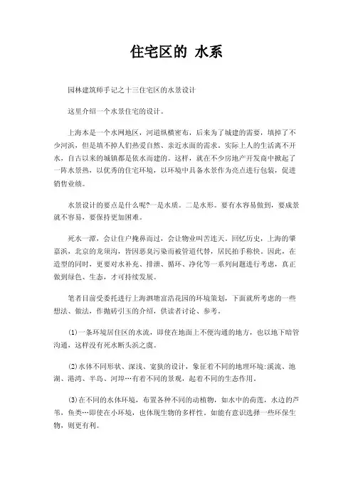 住宅区的水系