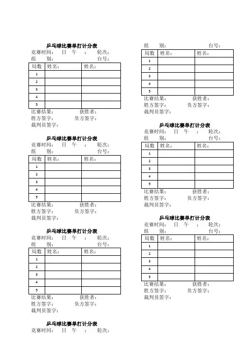 乒乓球比赛单打计分表