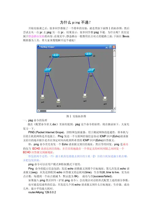 为什么ping不通