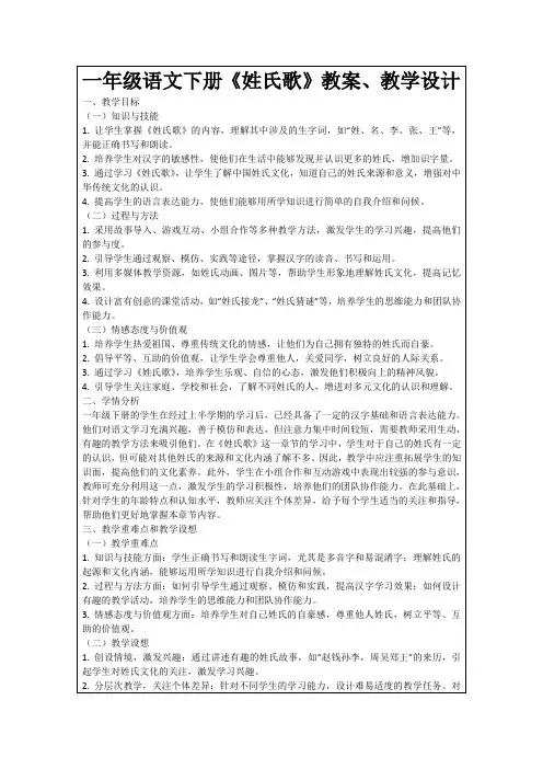 一年级语文下册《姓氏歌》教案、教学设计