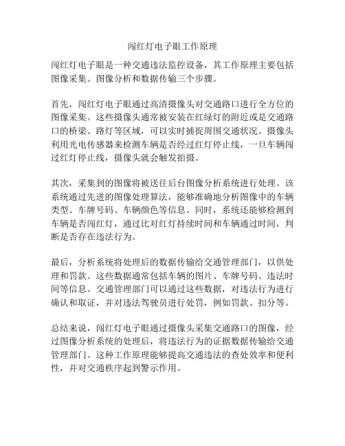 闯红灯电子眼工作原理