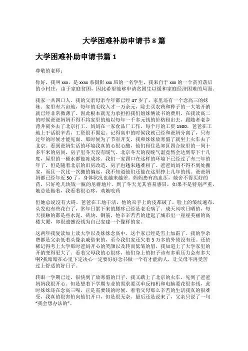 大学困难补助申请书8篇