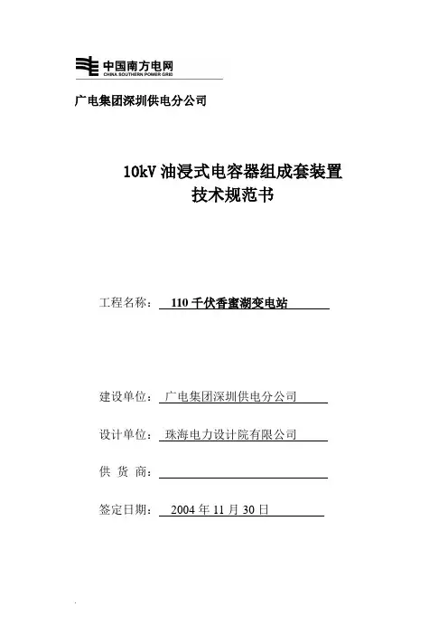 电容器组成套装置技术规范书
